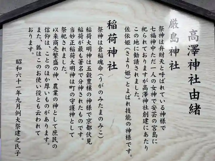 高澤神社(静岡県)