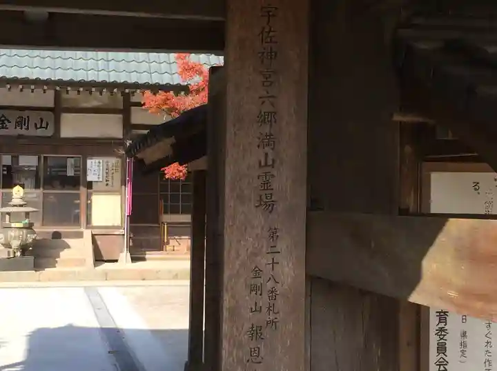 報恩寺(大分県)