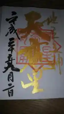 天津甕星の御朱印になります。