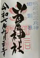 岩屋神社の御朱印