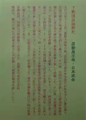 佐野赤城神社(栃木県)