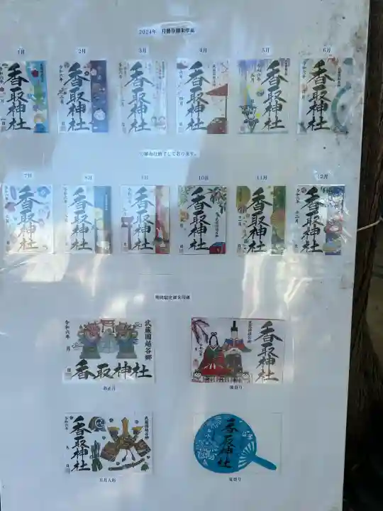 越谷香取神社(埼玉県)