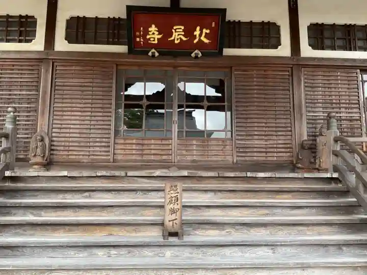 北辰寺(岐阜県)