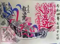 教法院の御朱印