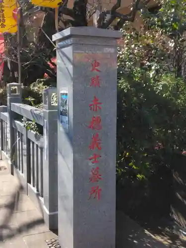 泉岳寺(東京都)