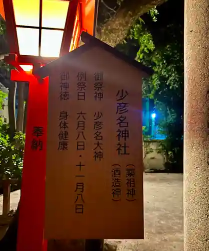 住吉神社の末社・摂社