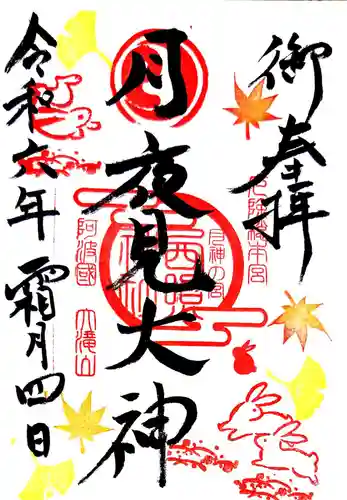 西照神社(徳島県)