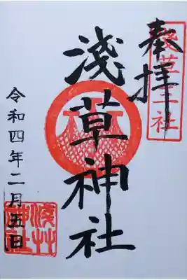 令和4年 通年御朱印