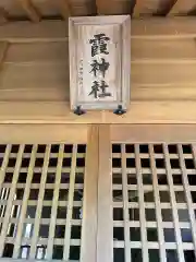 霞神社(東京都)