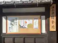 梅香院(愛知県)