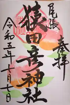 ７月月替わり御朱印 もも (片面)