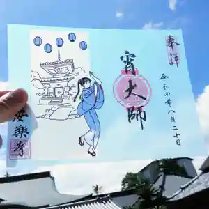 温泉山 安楽寺(四国霊場第六番札所)の御朱印 2022年08月01日(月)〜(2022年08月01日(月) 06時07分55秒投稿)