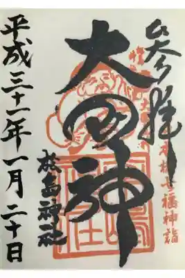 大国さまの御朱印です。