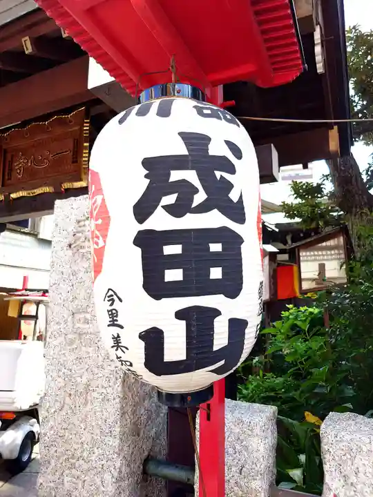 一心寺(東京都)
