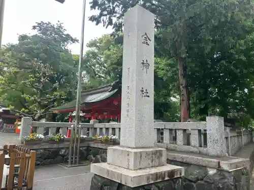 金神社の{uncategorized: "未分類", other: "その他", undefined: "問題あり", building: "その他建物", grave: "お墓", sacred_gate: "鳥居", guardian: "狛犬", statue: "像", buddha: "仏像", history: "歴史", nature: "自然", garden: "庭園", animal: "動物", pagoda: "塔", temizu: "手水舎", mountain_gate: "山門・神門", sanctuary: "本殿・本堂", subordinate: "末社・摂社", art: "芸術", scenery: "景色", jizo: "地蔵", ema: "絵馬", goshuin: "御朱印", omikuji: "おみくじ", items: "授与品その他", amulet: "お守り", goshuincho: "御朱印帳", eats: "食事", festival: "お祭り", votive_dance: "神楽", shichigosan: "七五三参", wedding: "結婚式", experience: "体験その他", initially: "初詣", around: "周辺", anti_infection: "感染症対策"}