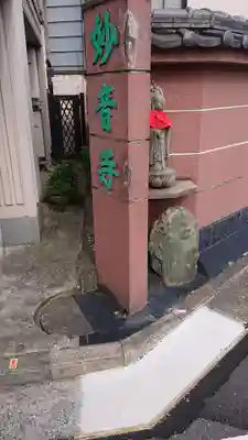 妙音寺のその他建物