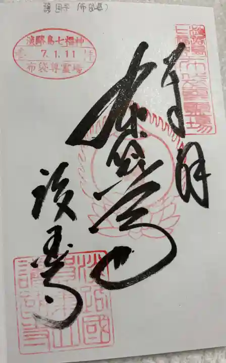 護国寺の御朱印