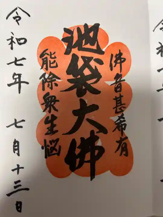 仙行寺(東京都)