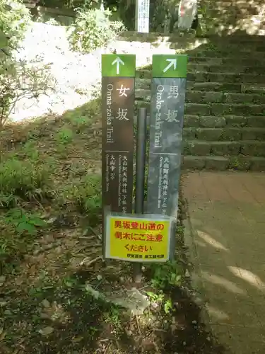 大山阿夫利神社(神奈川県)