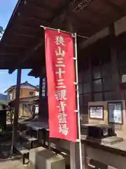 慈眼寺(東京都)