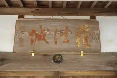 正徳寺のその他建物