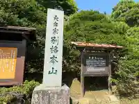 常楽寺(長野県)