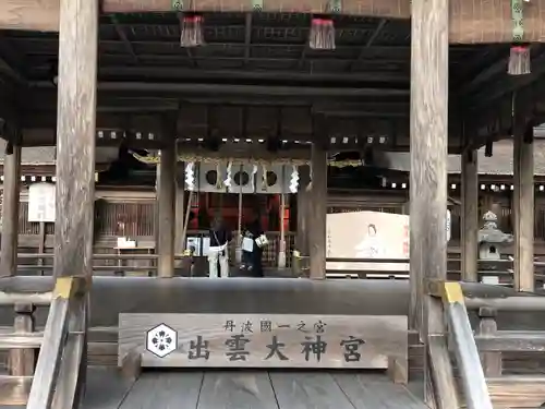 出雲大神宮の本殿・本堂