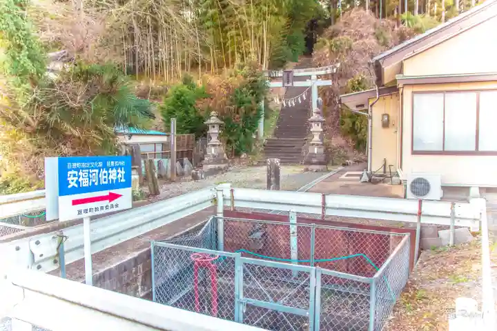 安福河伯神社(宮城県)