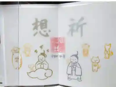 5月限定御朱印「遥拝」特別御朱印