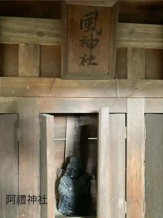 阿禮神社(長野県)