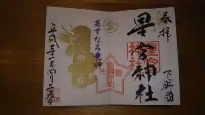 御朱印になります。