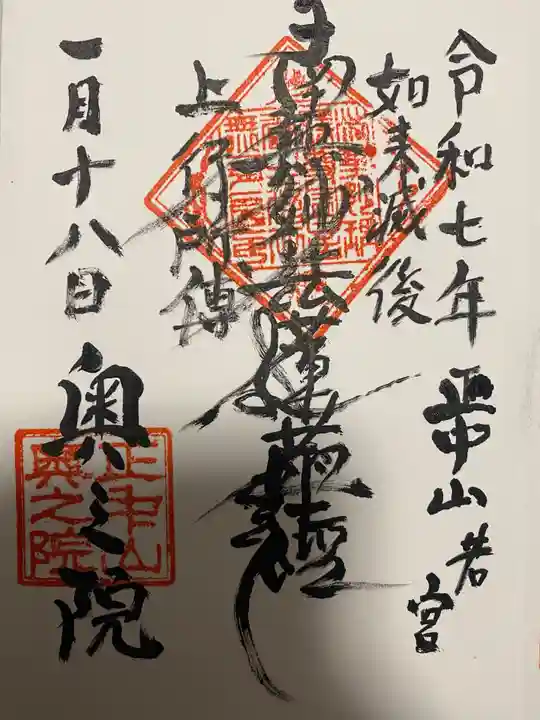 法華経寺奥之院(千葉県)