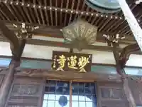 妙蓮寺のその他建物