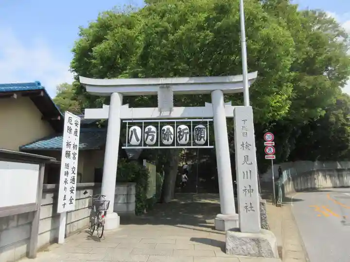 検見川神社の鳥居