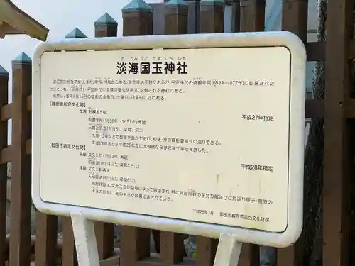 淡海國玉神社(静岡県)