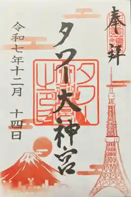 タワー大神宮(東京都)