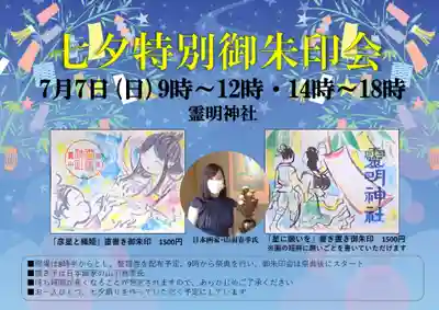 霊明神社(京都府)