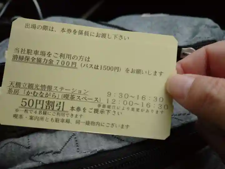 丹後一ノ宮 元伊勢 籠神社の周辺