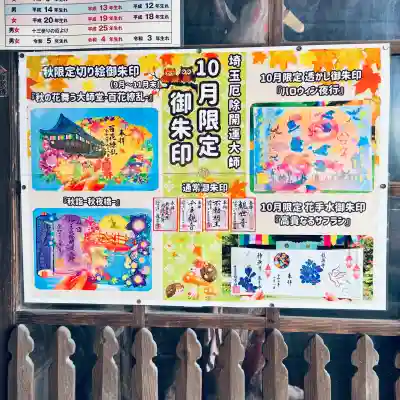 埼玉厄除け開運大師・龍泉寺（切り絵御朱印発祥の寺）(埼玉県)