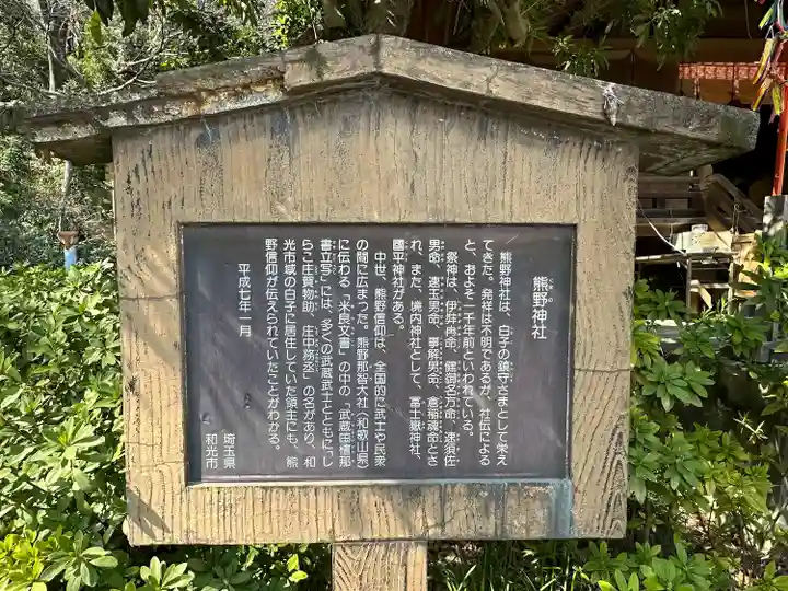 武州白子熊野神社(埼玉県)