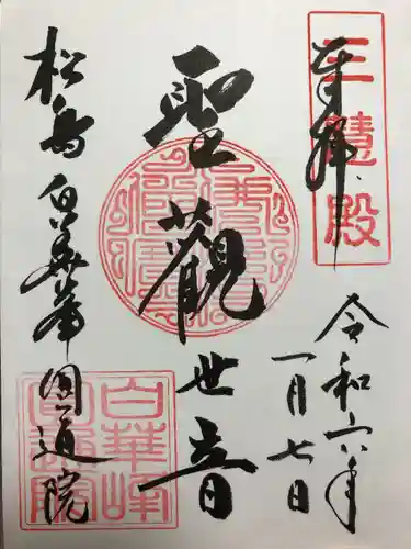 円通院(宮城県)