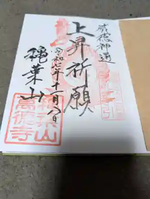 萬徳寺(神奈川県)