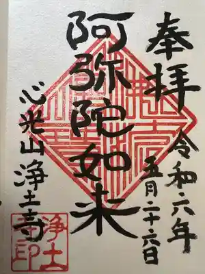 浄土寺(神奈川県)