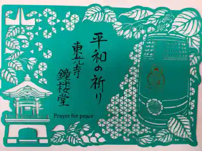 東光寺(埼玉県)