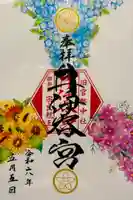 井伊谷宮(静岡県)