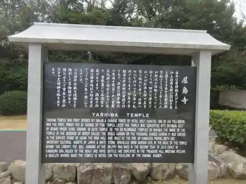 屋島寺(香川県)