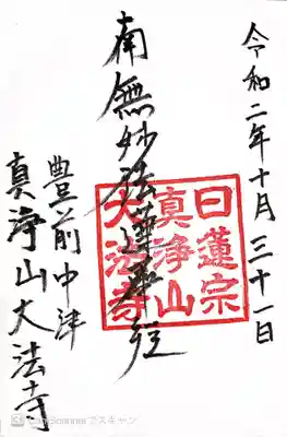 御首題頂きました。
親切・丁寧な対応ありがとうございました。