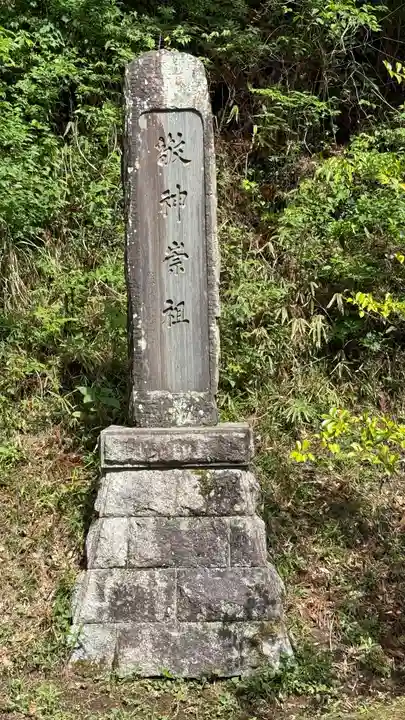 延喜式内 鹿島神社(福島県)