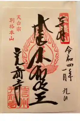 素敵な御朱印をいただきました