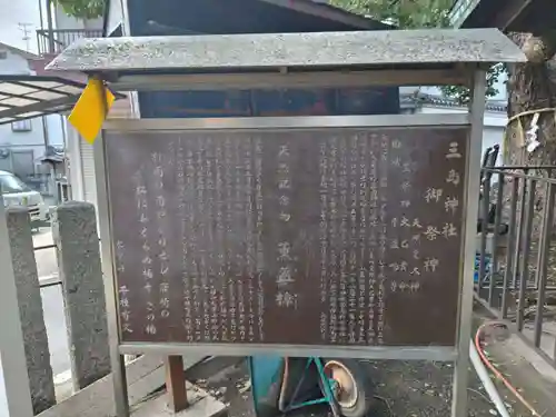 三島神社(大阪府)